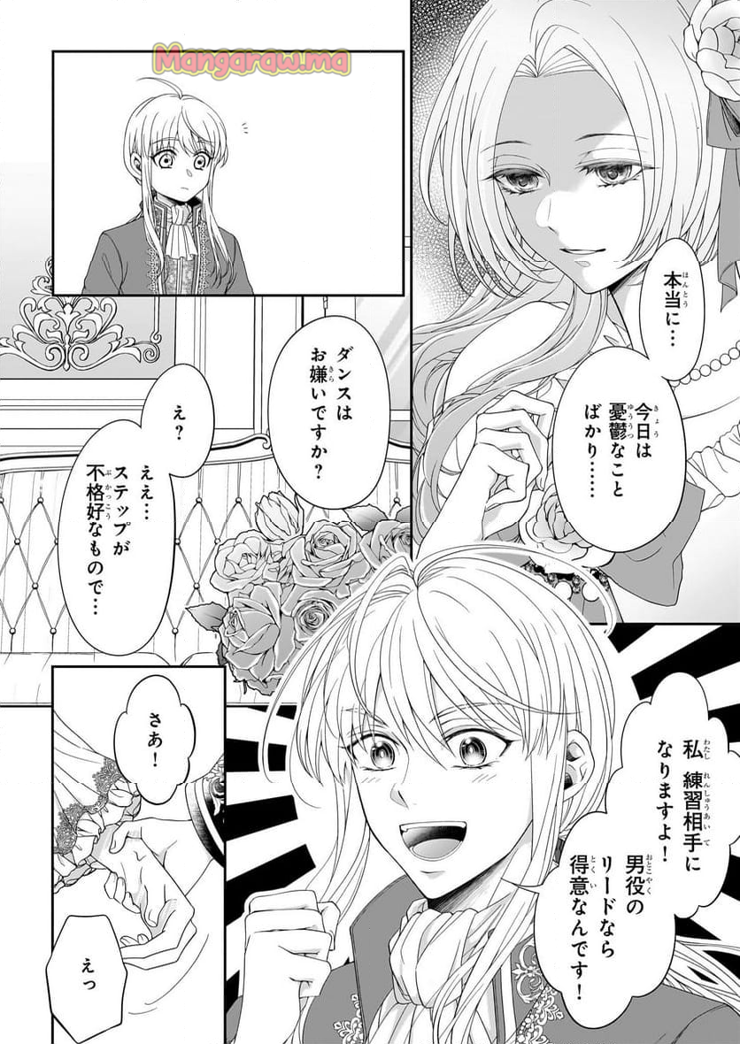 人呼んで、イケメン令嬢。 - 第1話 - Page 28