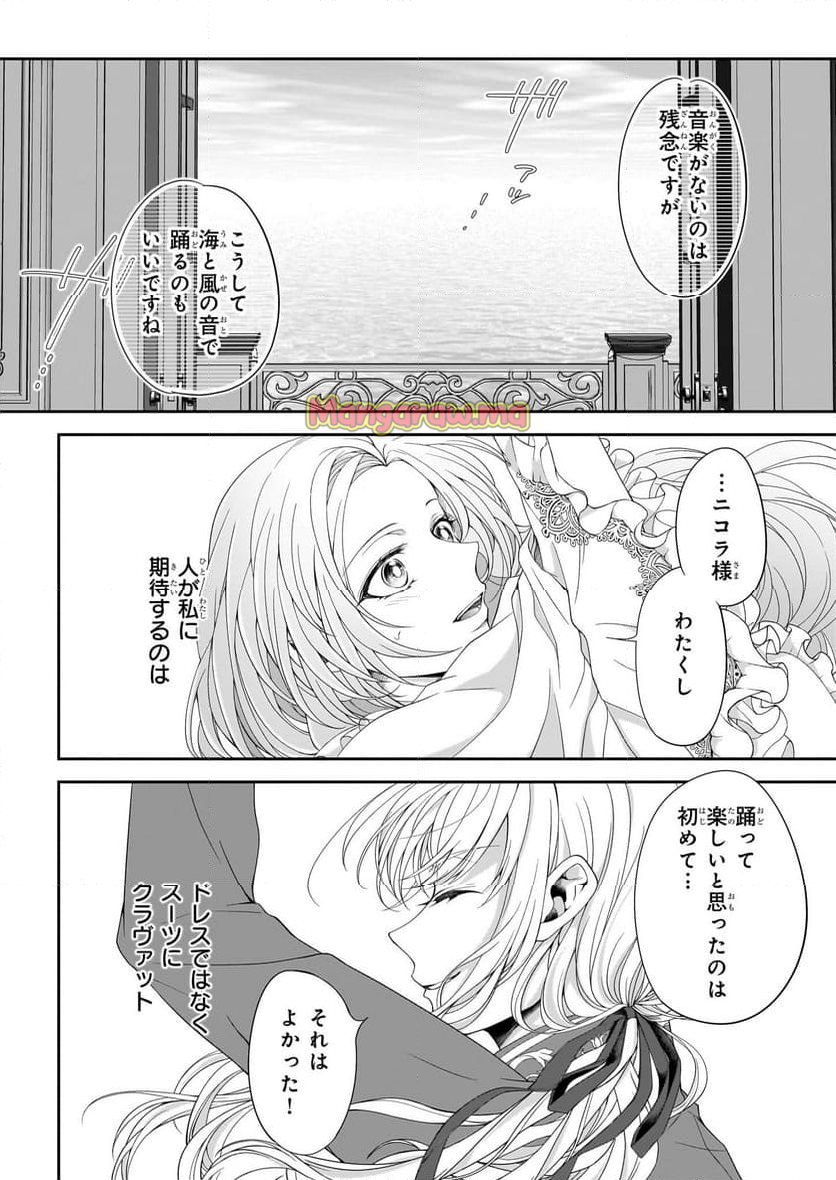 人呼んで、イケメン令嬢。 - 第1話 - Page 32