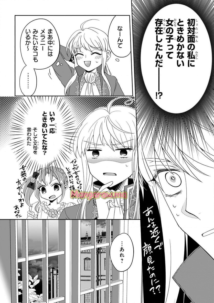 人呼んで、イケメン令嬢。 - 第1話 - Page 40