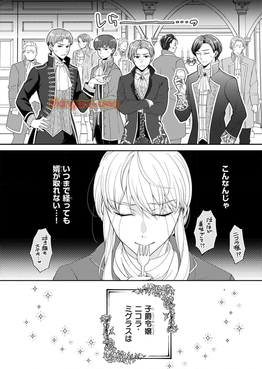 人呼んで、イケメン令嬢。 - 第1話 - Page 6