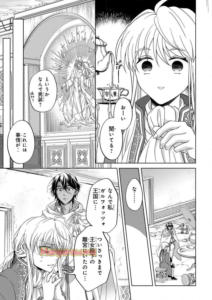 人呼んで、イケメン令嬢。 - 第2話 - Page 11