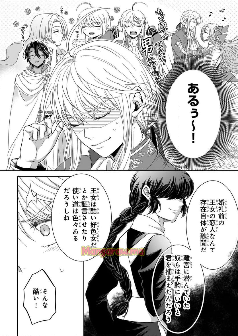 人呼んで、イケメン令嬢。 - 第2話 - Page 14