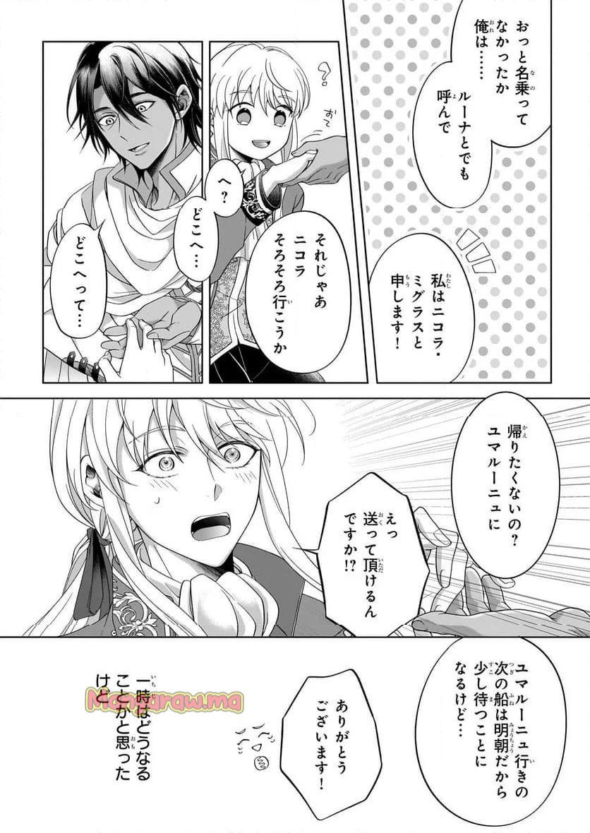 人呼んで、イケメン令嬢。 - 第2話 - Page 16