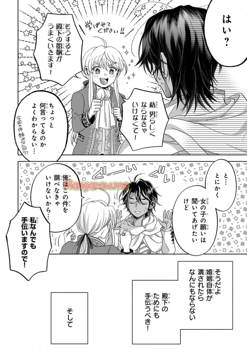 人呼んで、イケメン令嬢。 - 第2話 - Page 20