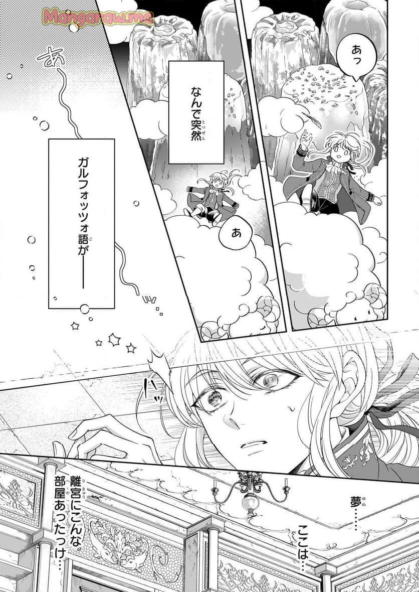 人呼んで、イケメン令嬢。 - 第2話 - Page 3