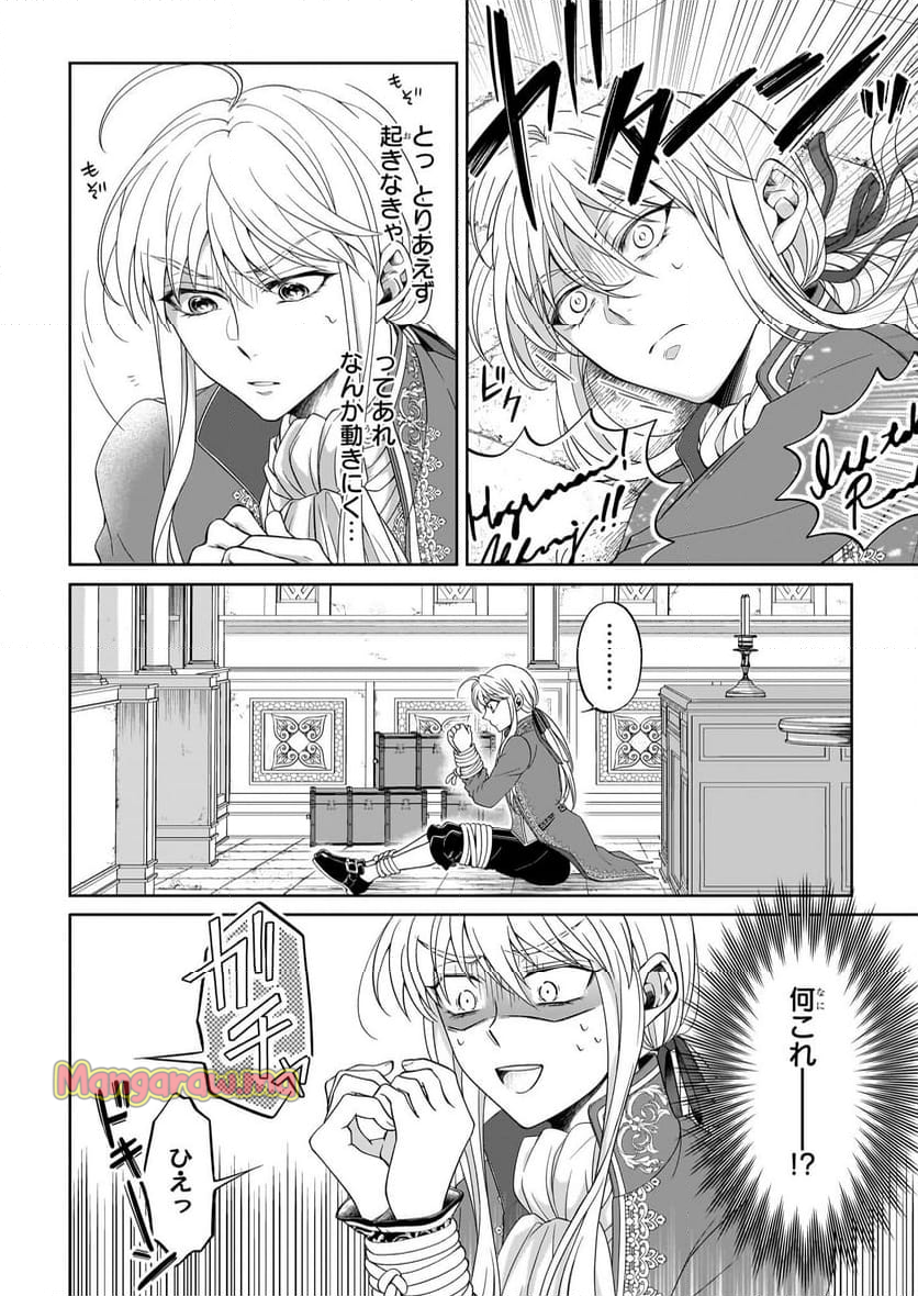 人呼んで、イケメン令嬢。 - 第2話 - Page 4