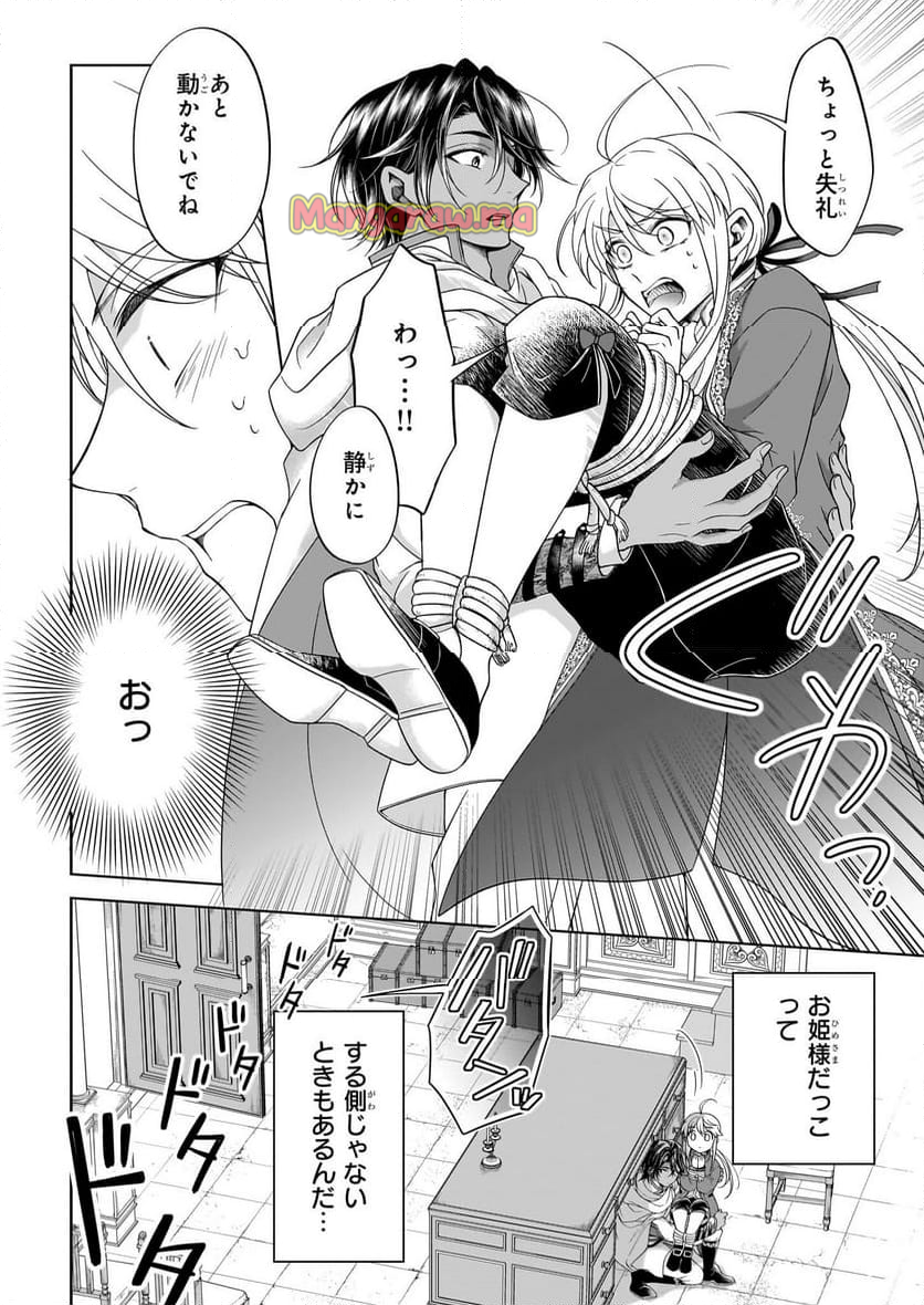 人呼んで、イケメン令嬢。 - 第2話 - Page 6