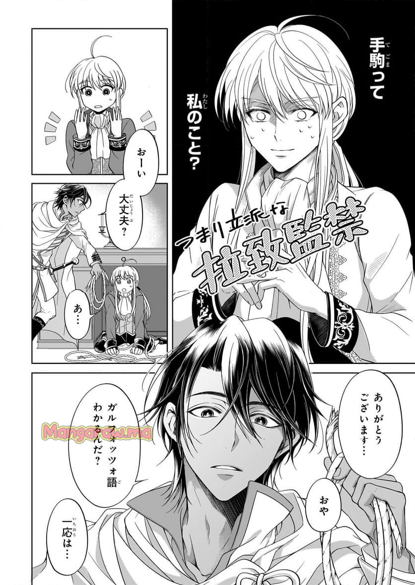 人呼んで、イケメン令嬢。 - 第2話 - Page 8