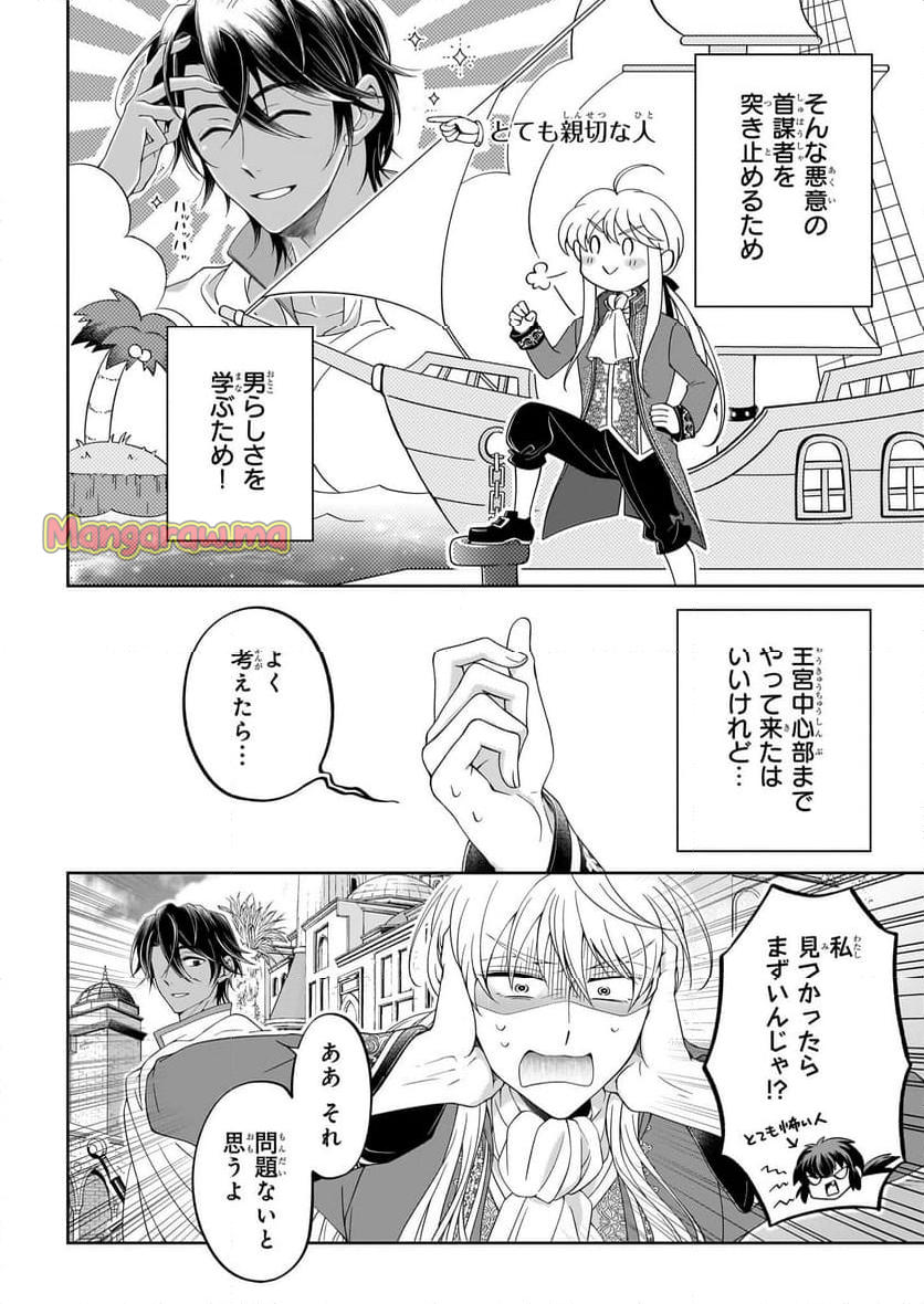 人呼んで、イケメン令嬢。 - 第3.1話 - Page 2