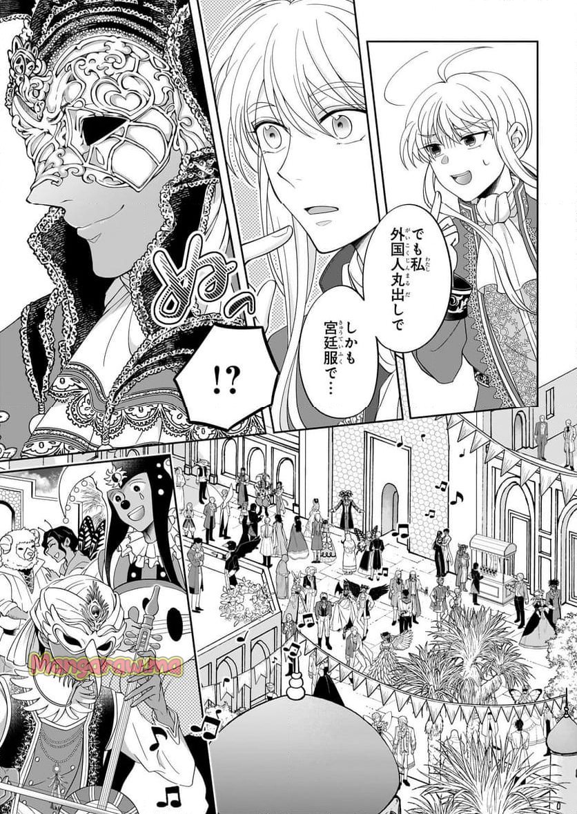 人呼んで、イケメン令嬢。 - 第3.1話 - Page 3