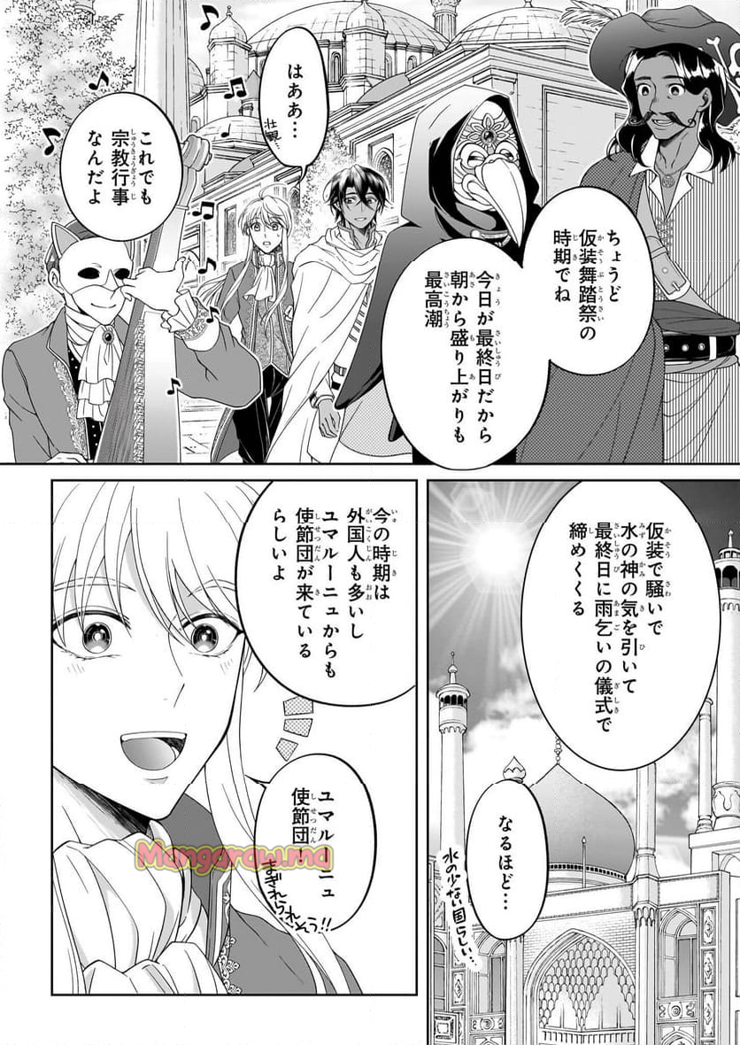 人呼んで、イケメン令嬢。 - 第3.1話 - Page 4