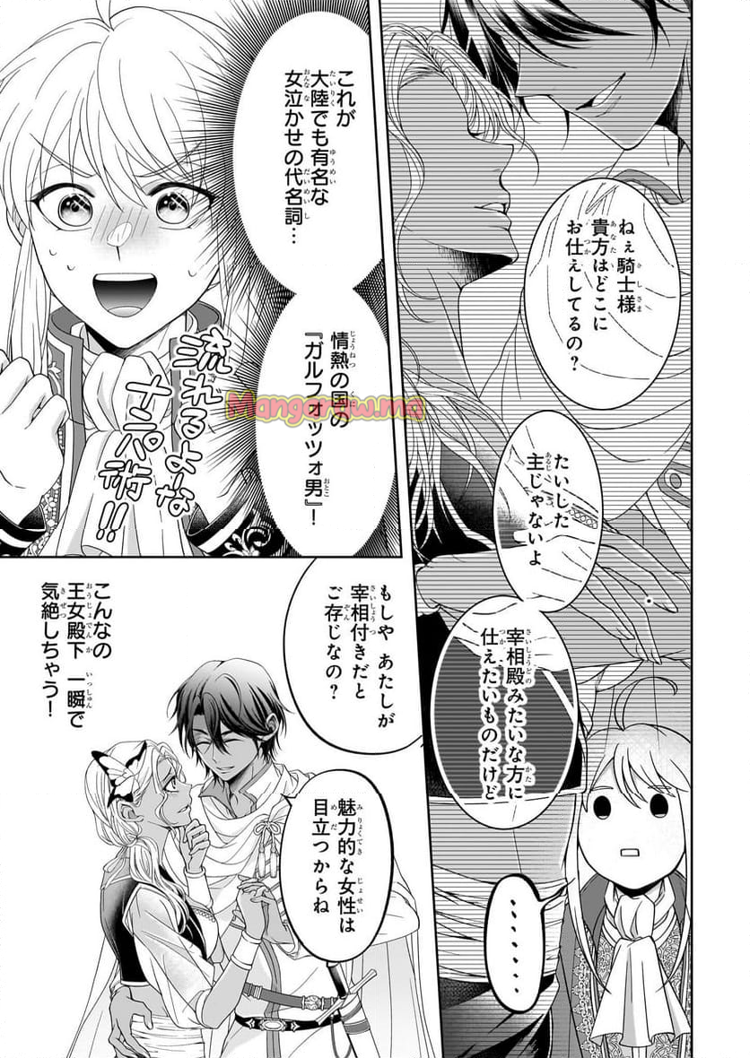 人呼んで、イケメン令嬢。 - 第3.1話 - Page 9