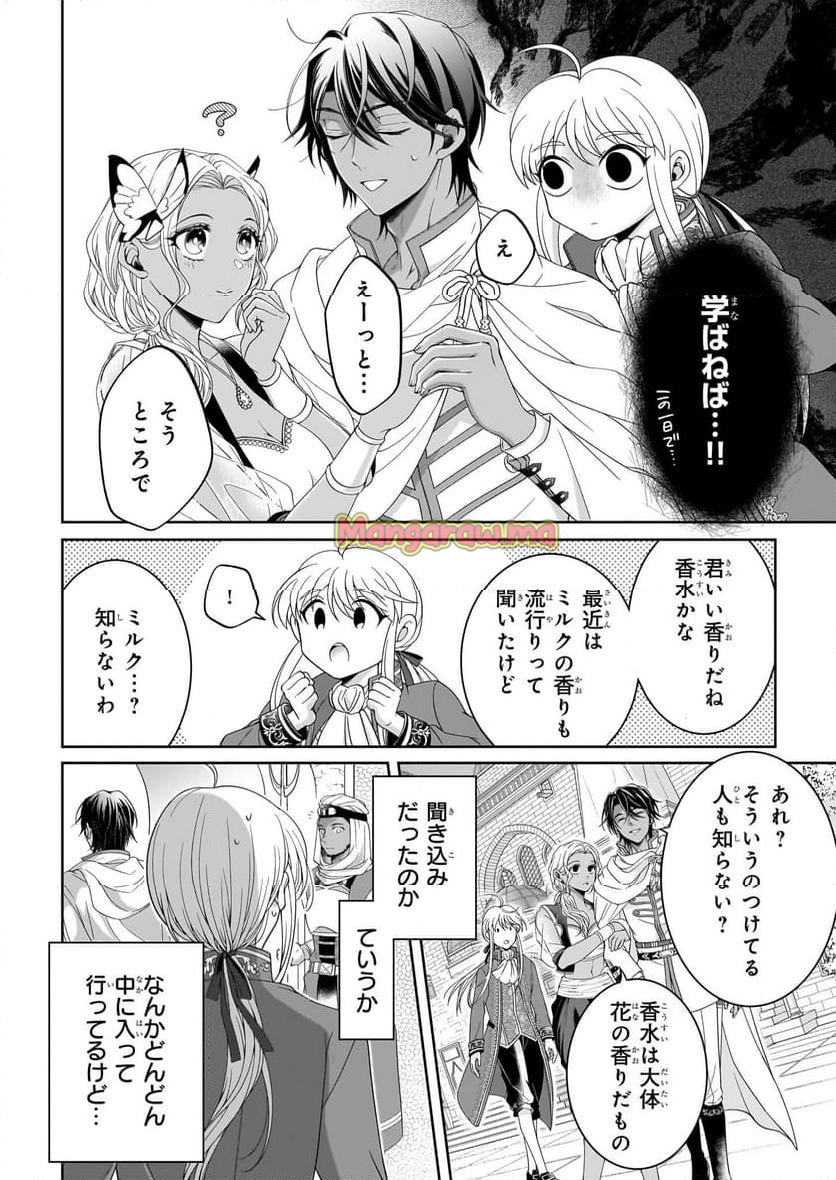 人呼んで、イケメン令嬢。 - 第3.1話 - Page 10