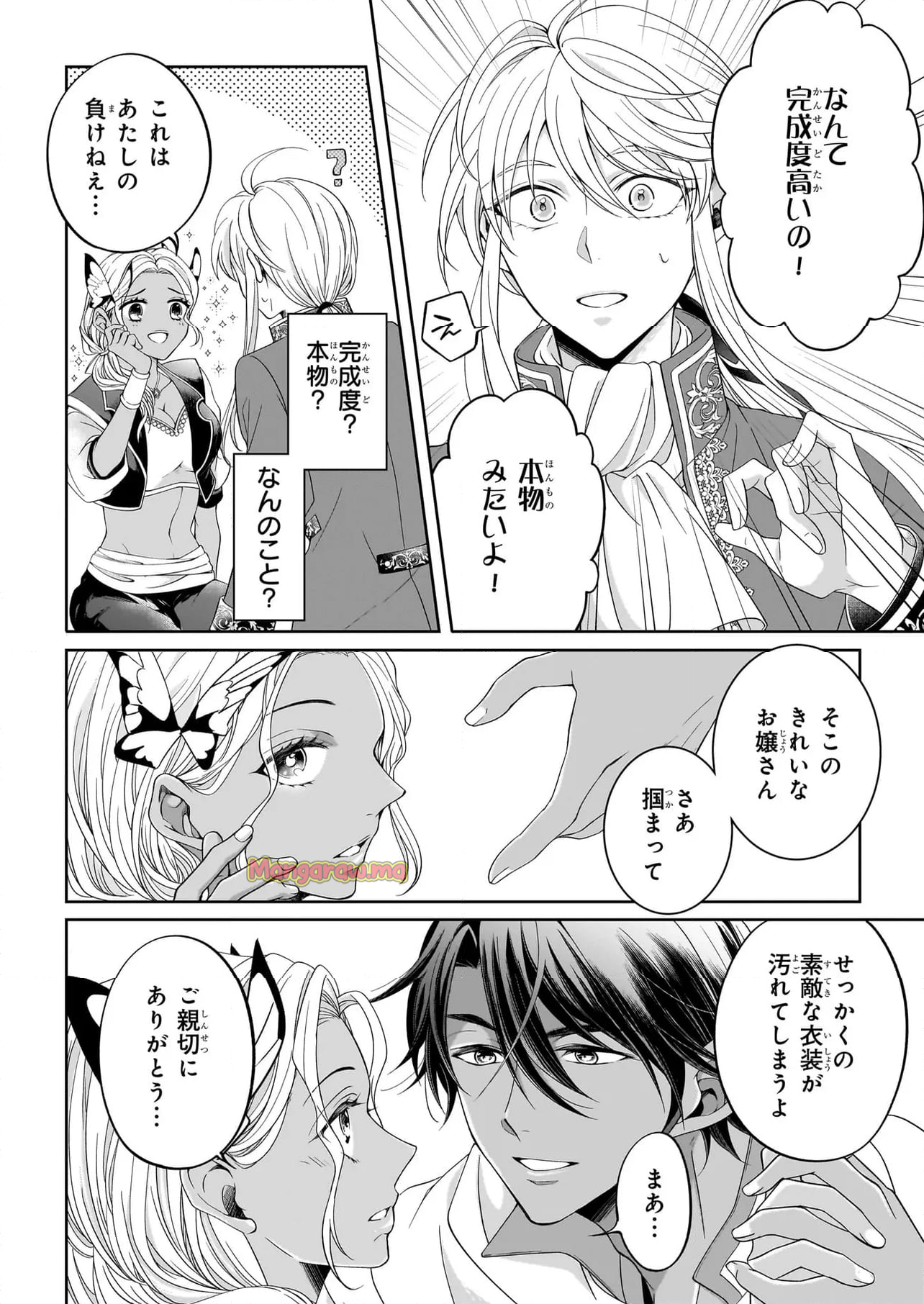 人呼んで、イケメン令嬢。 - 第3.2話 - Page 2