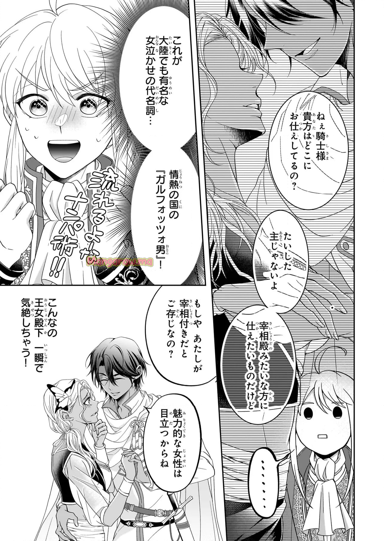 人呼んで、イケメン令嬢。 - 第3.2話 - Page 3