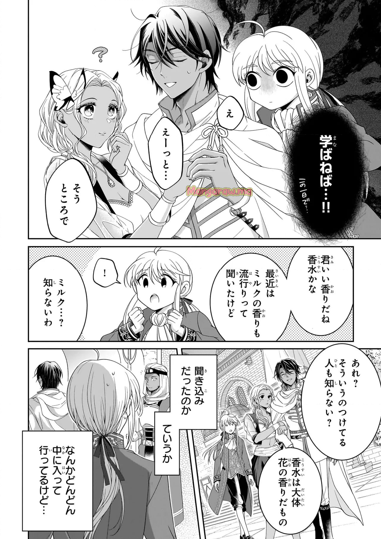 人呼んで、イケメン令嬢。 - 第3.2話 - Page 4