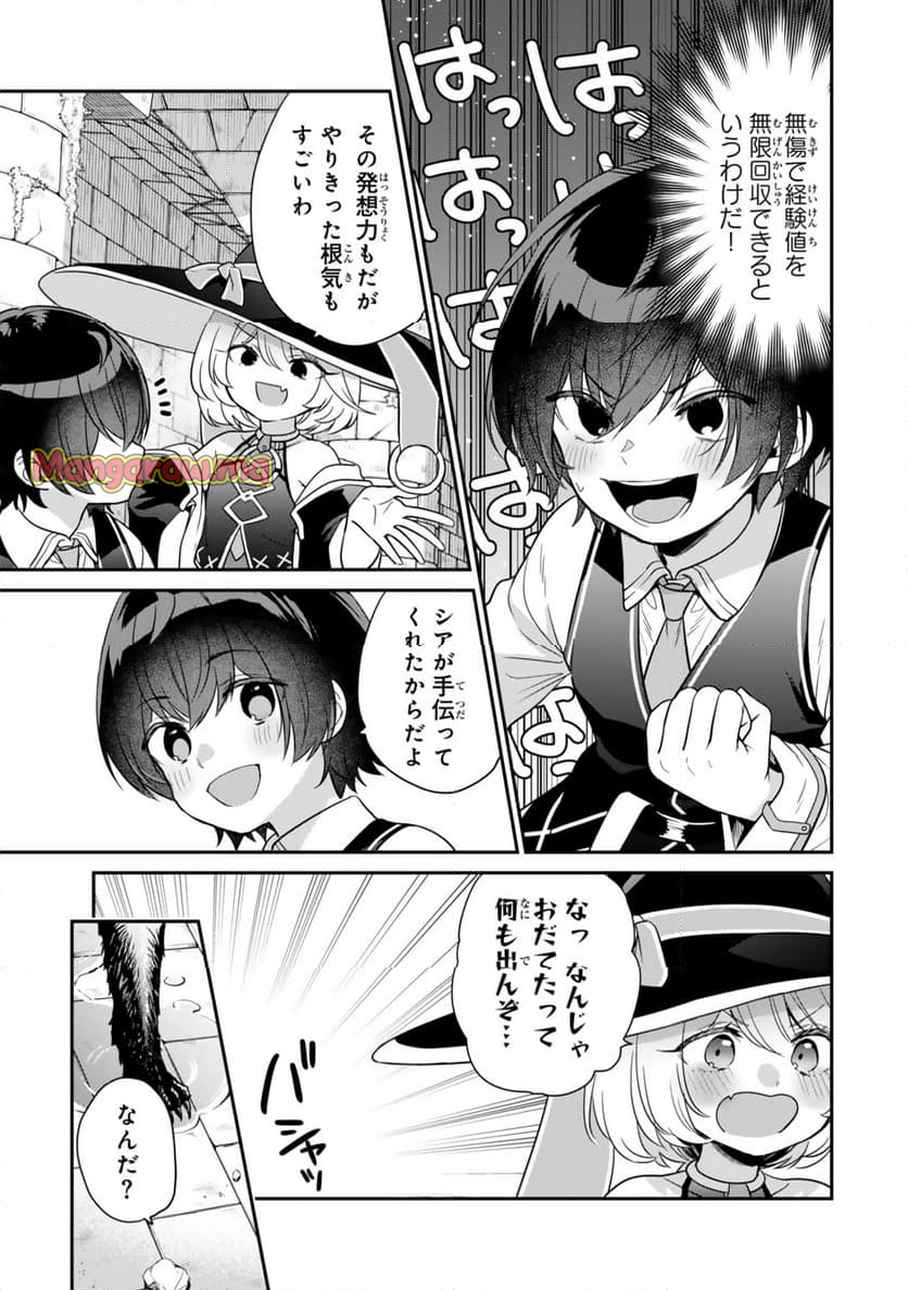 最弱貴族に転生したので悪役たちを集めてみた - 第4.3話 - Page 1