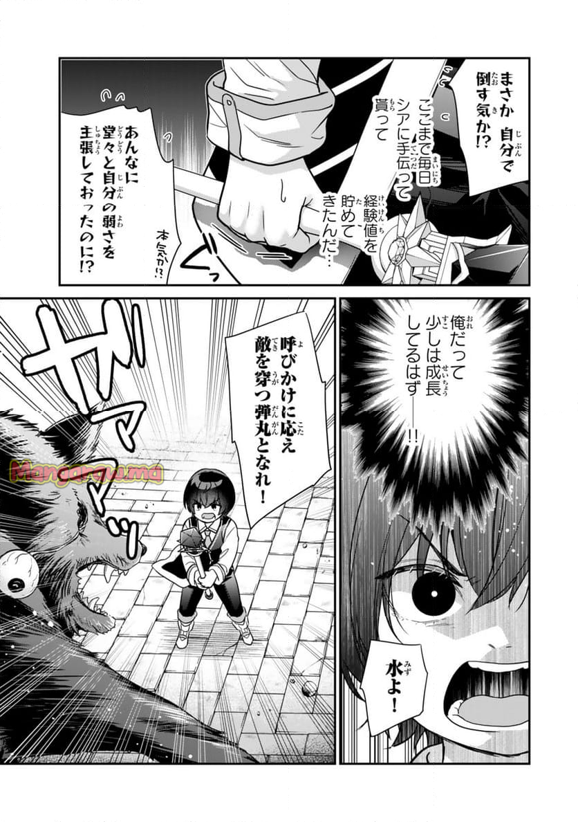 最弱貴族に転生したので悪役たちを集めてみた - 第4.3話 - Page 3