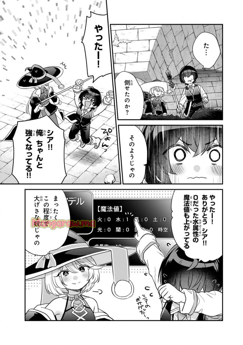 最弱貴族に転生したので悪役たちを集めてみた - 第4.3話 - Page 5