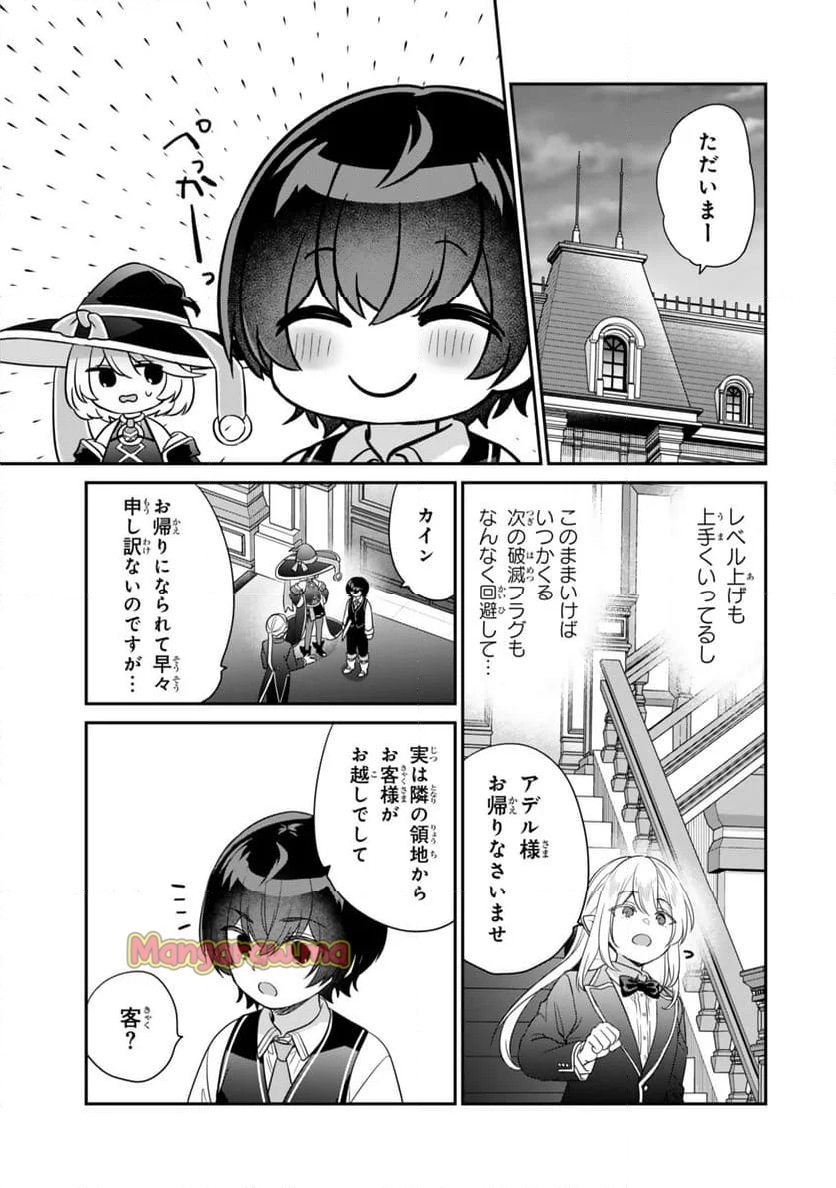 最弱貴族に転生したので悪役たちを集めてみた - 第4.3話 - Page 7