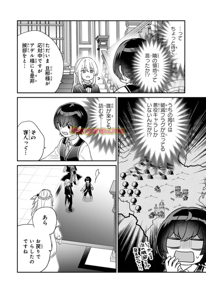 最弱貴族に転生したので悪役たちを集めてみた - 第4.3話 - Page 8