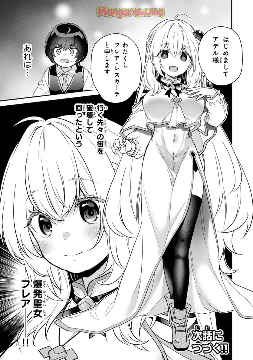 最弱貴族に転生したので悪役たちを集めてみた - 第4.3話 - Page 9