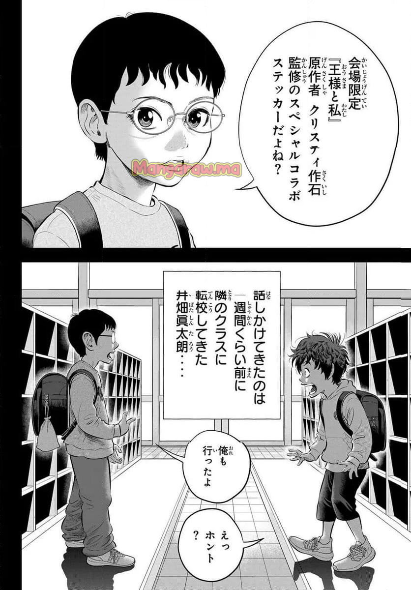 THE〜BAND - 第1話 - Page 11