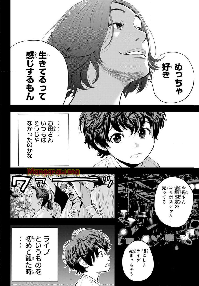 THE〜BAND - 第1話 - Page 3