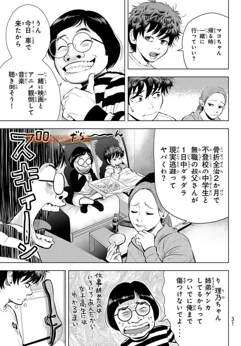 THE〜BAND - 第1話 - Page 24