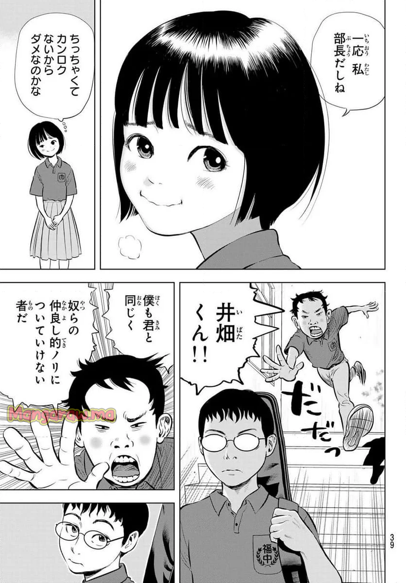 THE〜BAND - 第1話 - Page 32