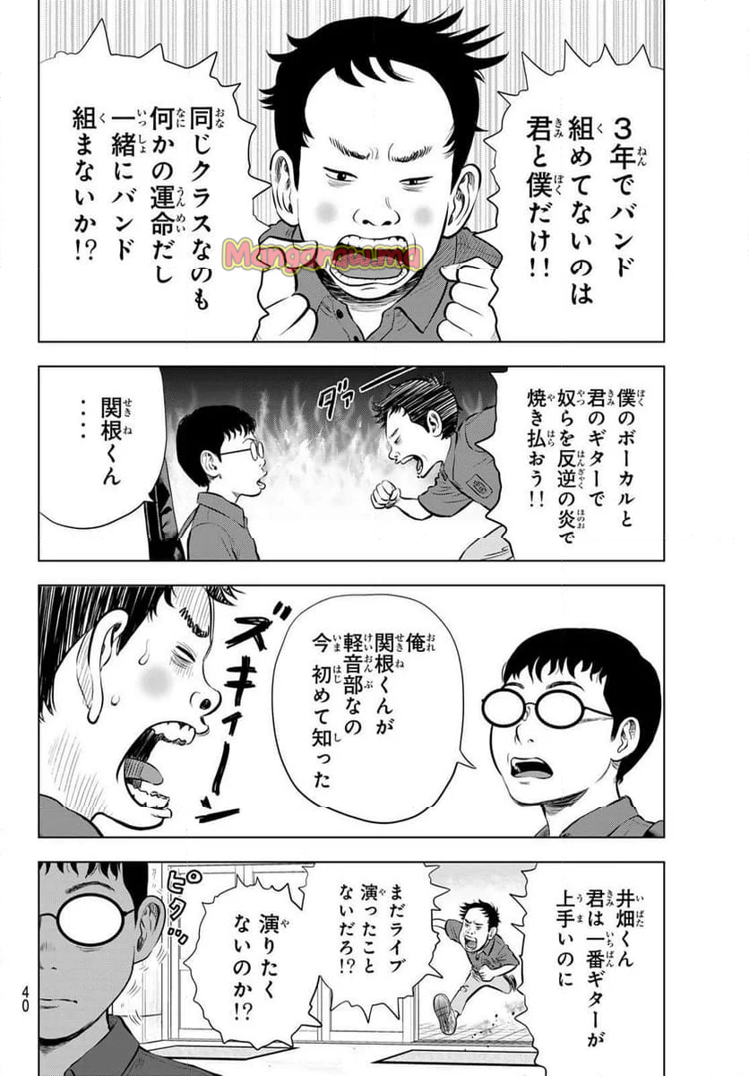 THE〜BAND - 第1話 - Page 33