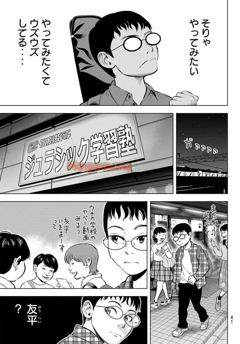 THE〜BAND - 第1話 - Page 34