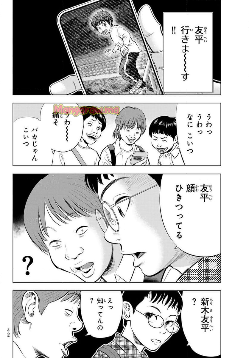 THE〜BAND - 第1話 - Page 35