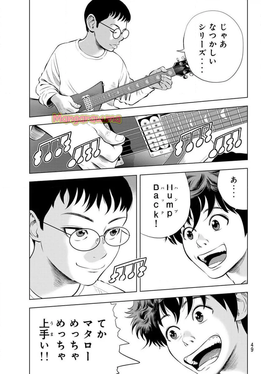 THE〜BAND - 第1話 - Page 42