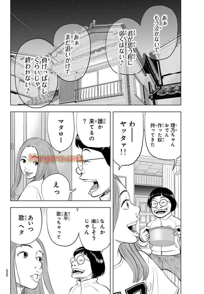 THE〜BAND - 第1話 - Page 43