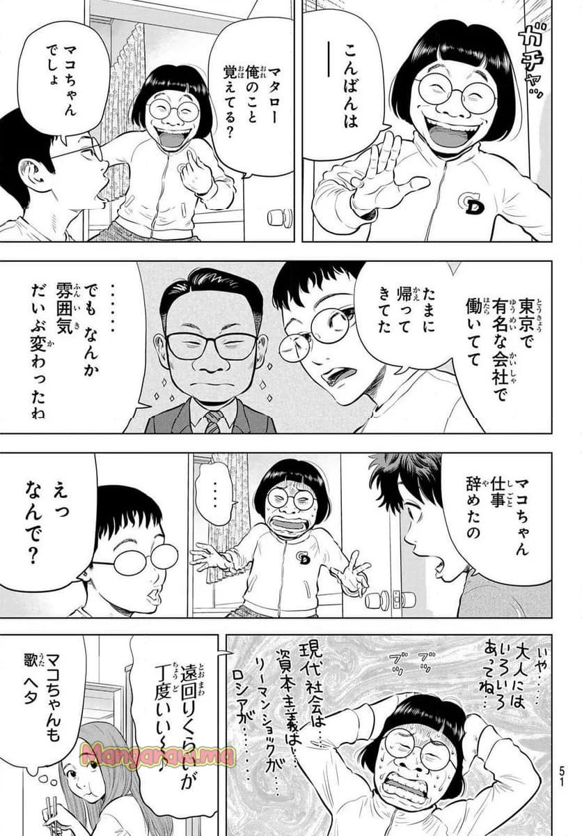 THE〜BAND - 第1話 - Page 44