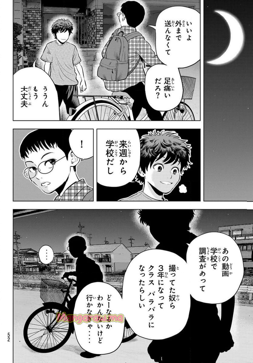 THE〜BAND - 第1話 - Page 45