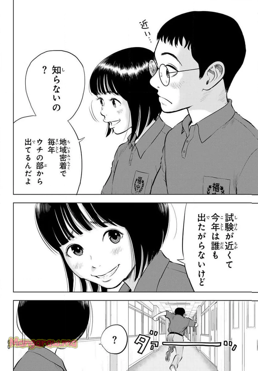 THE〜BAND - 第1話 - Page 53