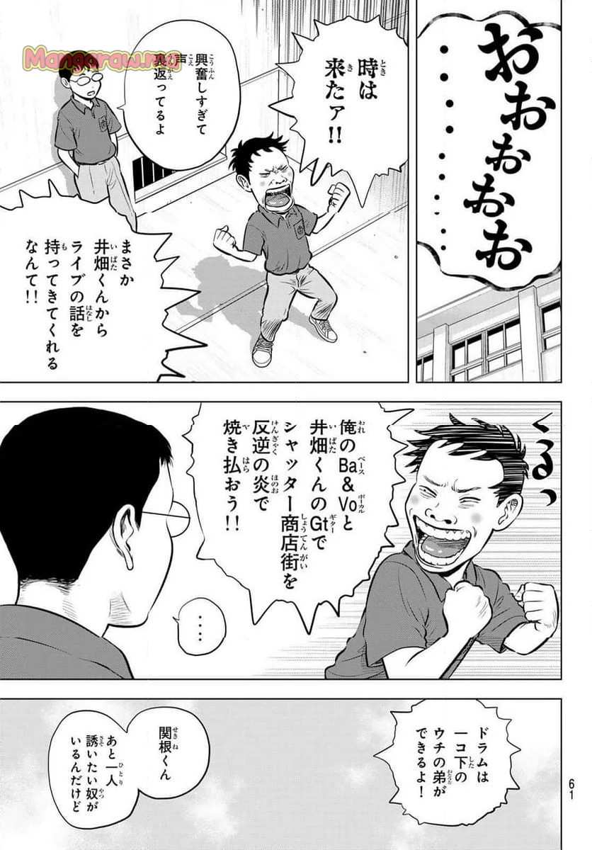 THE〜BAND - 第1話 - Page 54