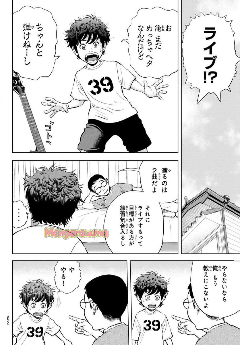 THE〜BAND - 第1話 - Page 55