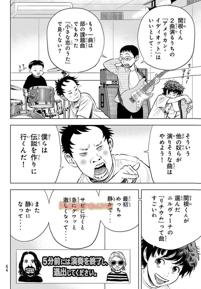 THE〜BAND - 第1話 - Page 57