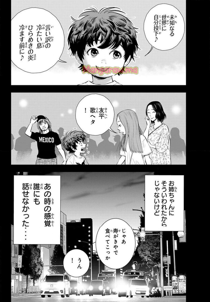 THE〜BAND - 第1話 - Page 7