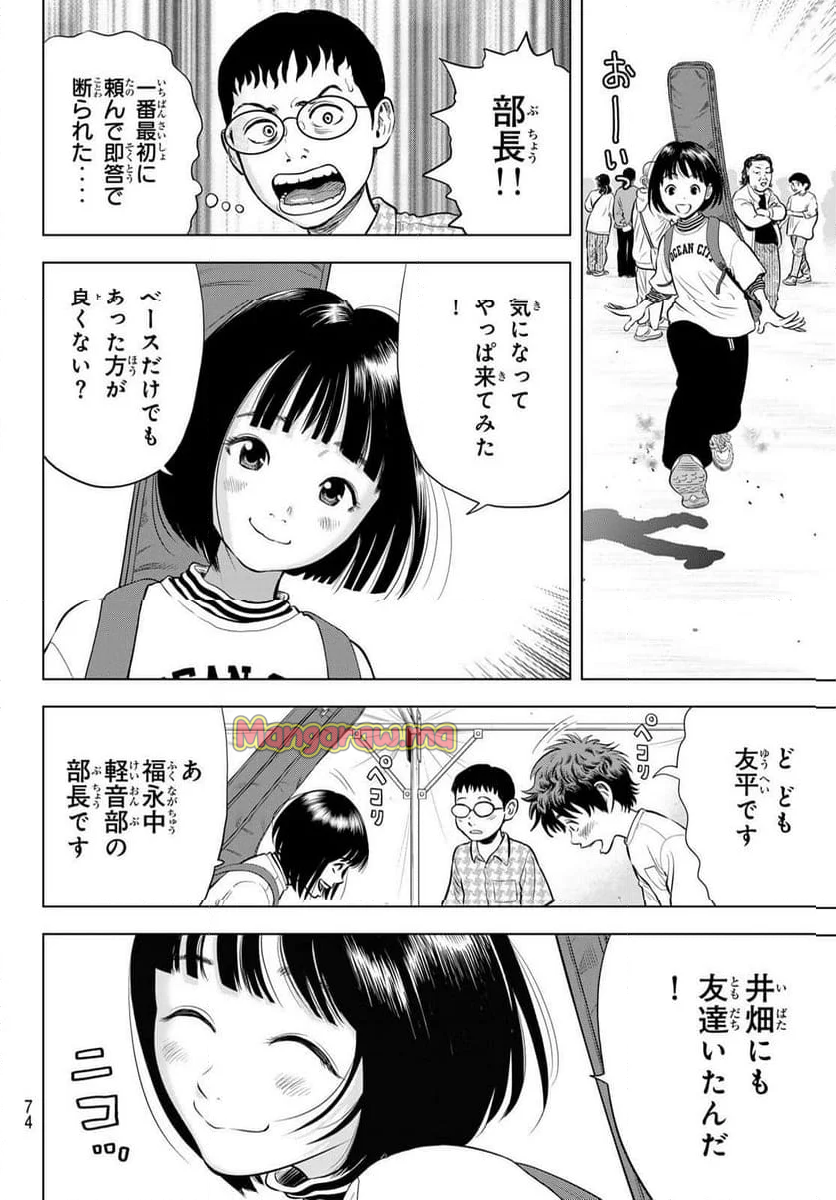 THE〜BAND - 第1話 - Page 67