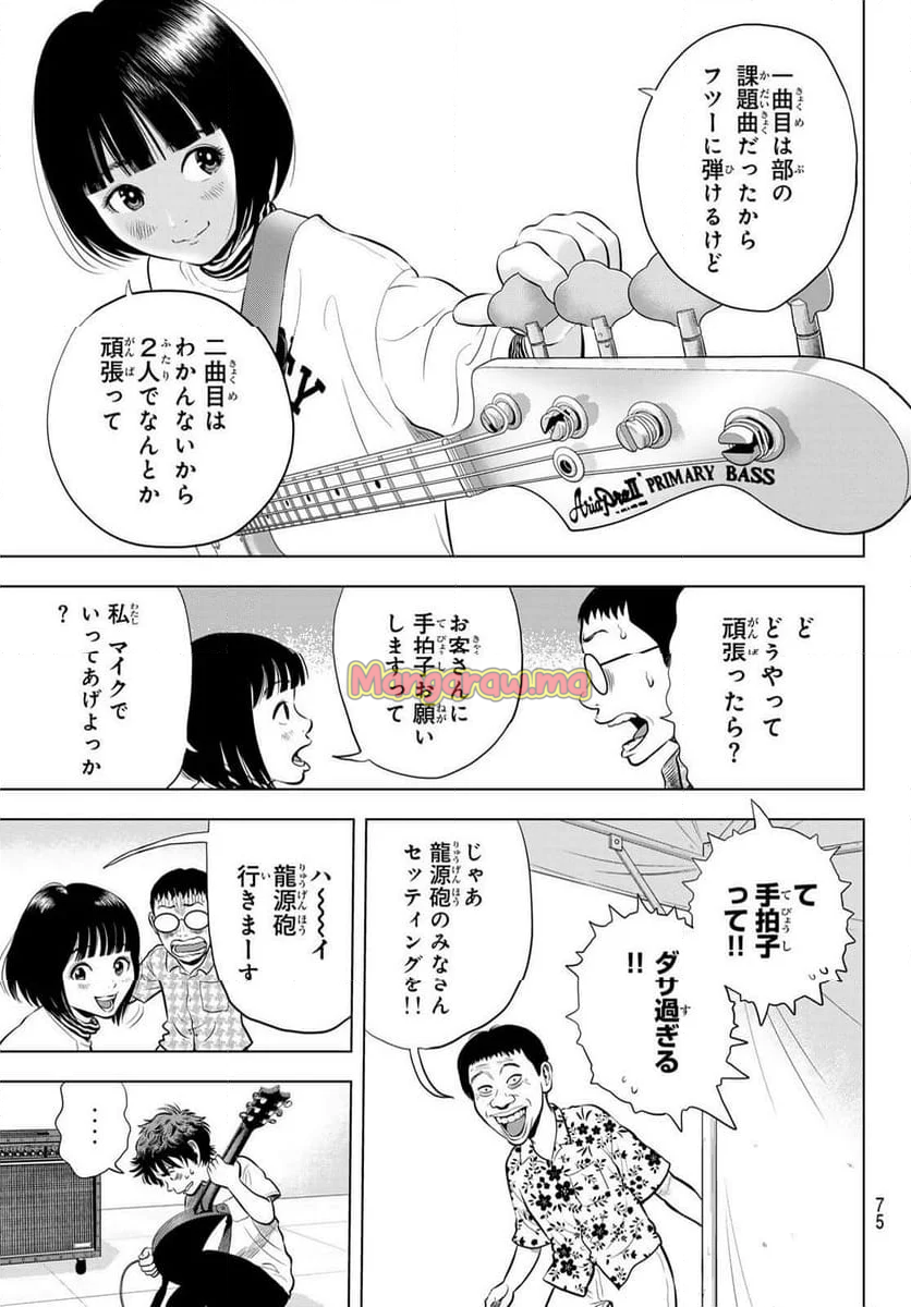 THE〜BAND - 第1話 - Page 68