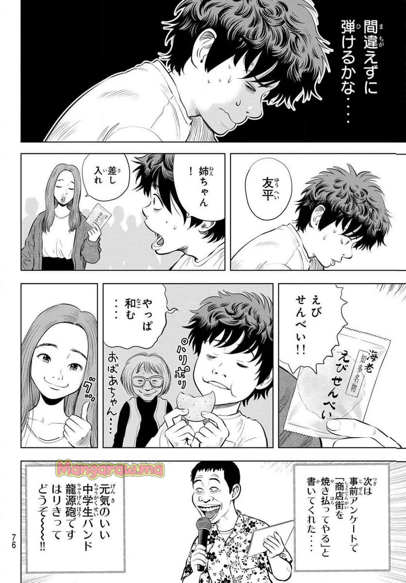 THE〜BAND - 第1話 - Page 69