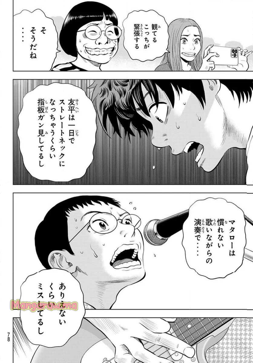 THE〜BAND - 第1話 - Page 71