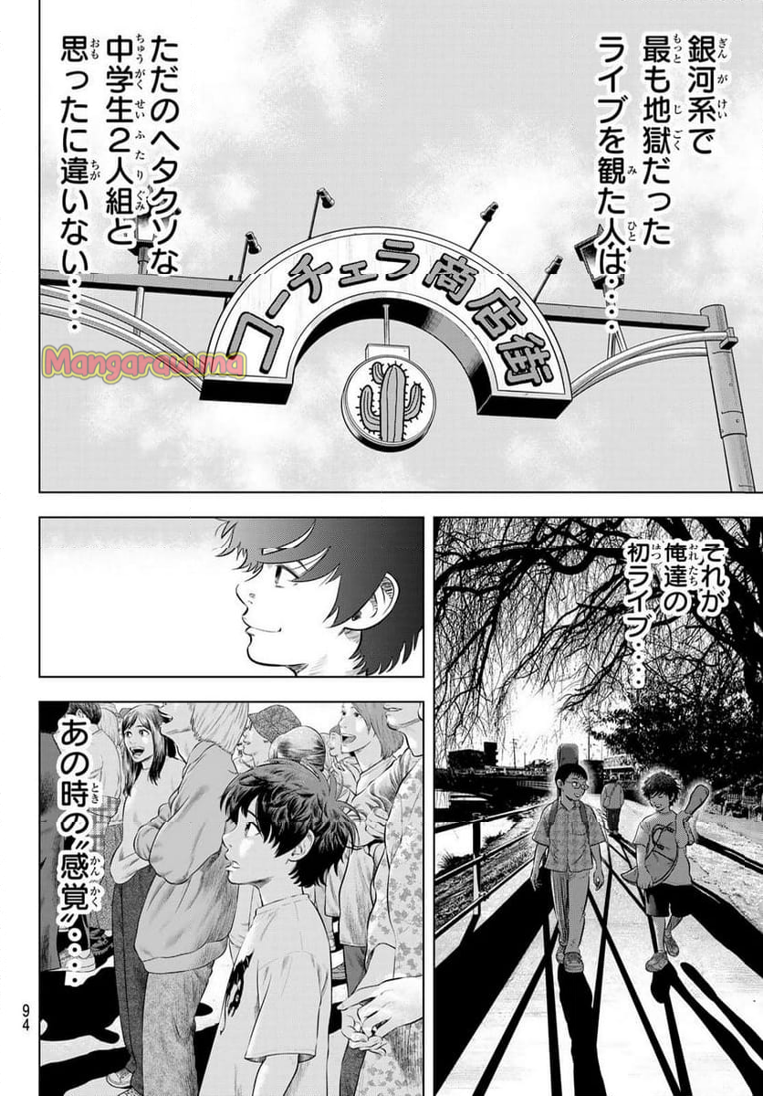 THE〜BAND - 第1話 - Page 87