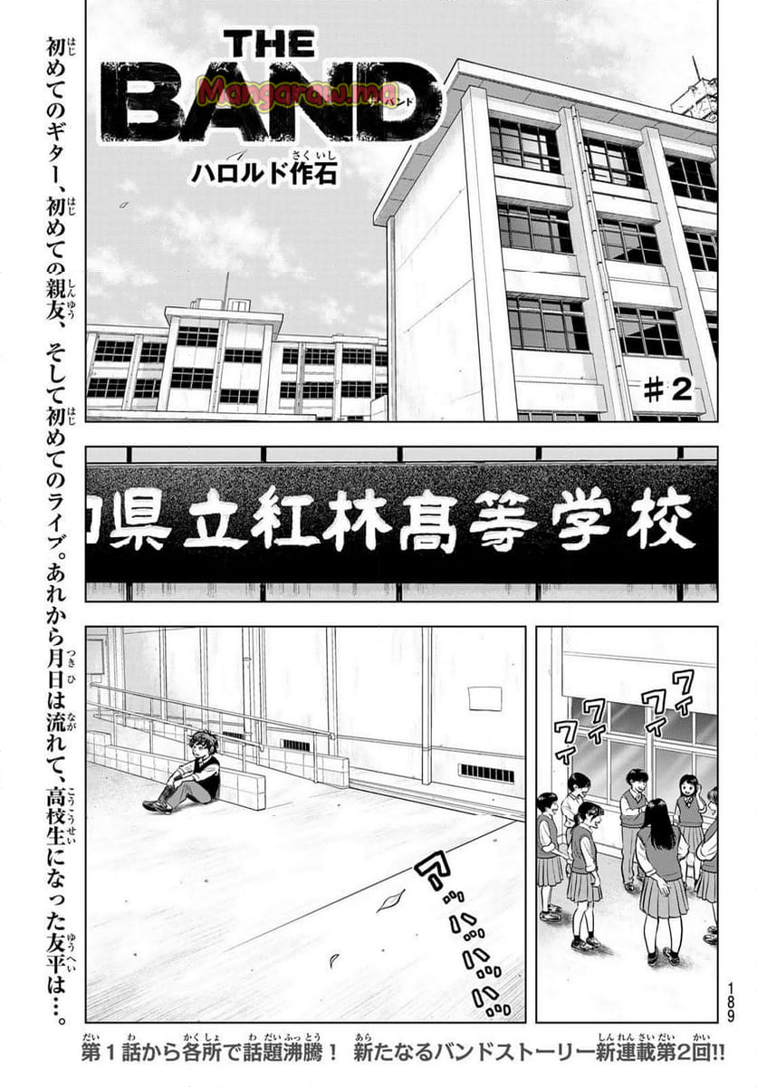 THE〜BAND - 第2話 - Page 1