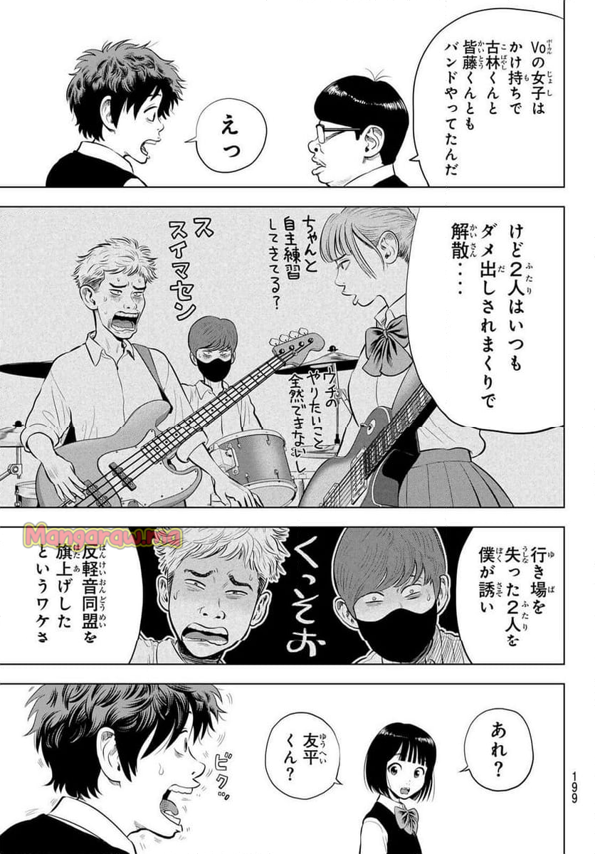 THE〜BAND - 第2話 - Page 11