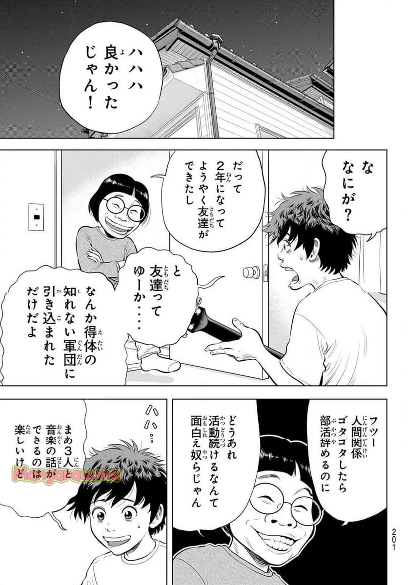 THE〜BAND - 第2話 - Page 13